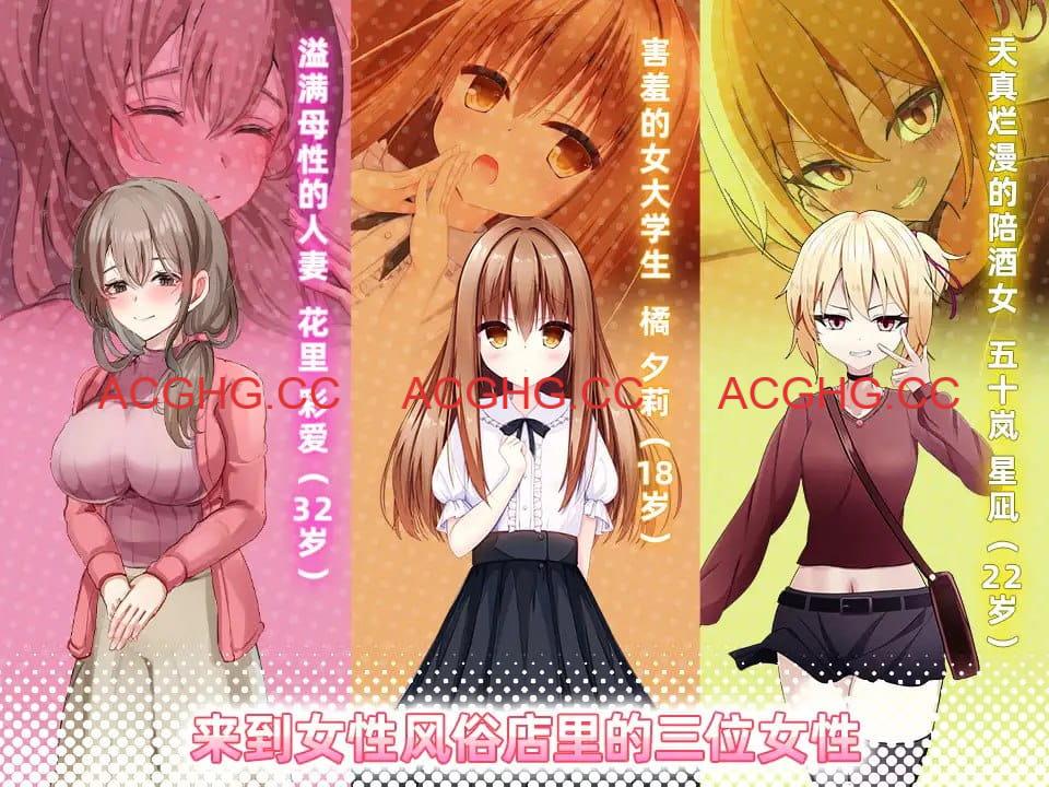 【SLG/中文/动态】女性专属风俗～秘密项目的潮吹放题～【PC/1.2G】