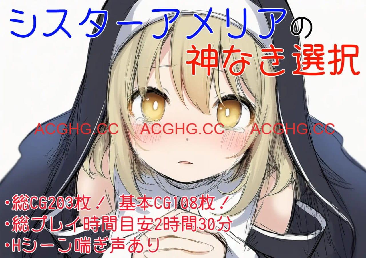 【AI生成/ADV/AI汉化】修女阿梅莉亚的无神抉择v1.0.0【PC/945M】